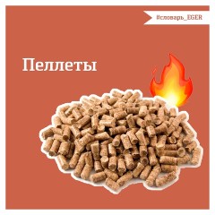 Гриль пеллетный Eger PRO Line 370 с комплектом аксессуаров