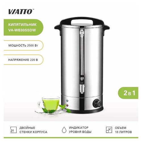 Кипятильник VIATTO VA-WB30SSDW