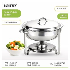 Чафинг диш (мармит) WH8301