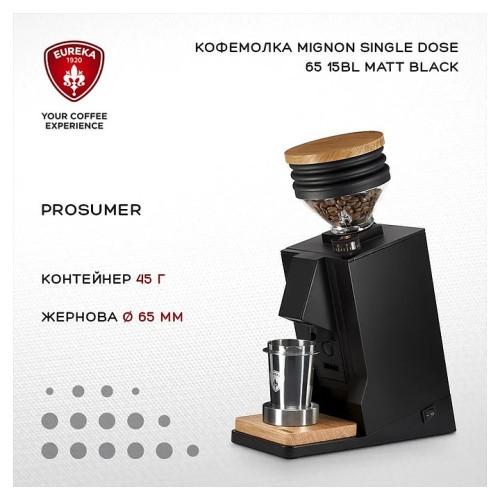 Кофемолка EUREKA Mignon Single Dose 65 15BL Matt Black