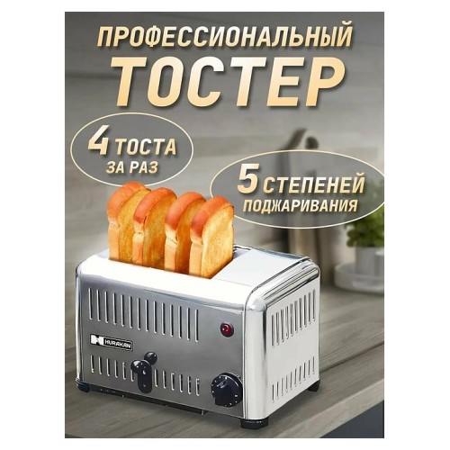 Тостер Hurakan HKN-TPT4