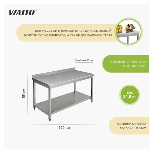 Стол разделочный VIATTO VA-WT12060BS