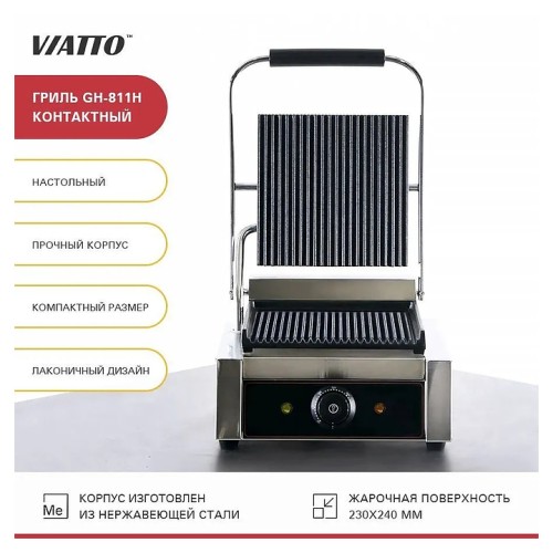 Гриль контактный GH-811H