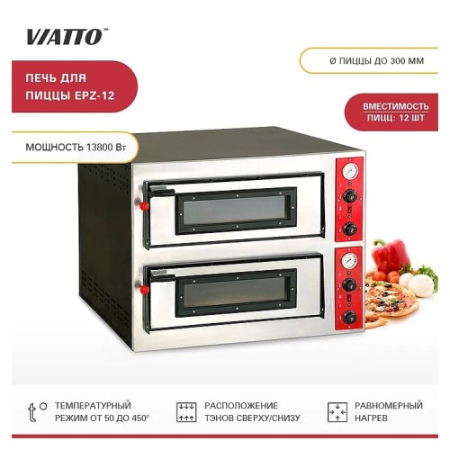 Печь для пиццы EPZ-12