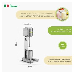 Миксер для молочных коктейлей Fimar (Easyline) DMB