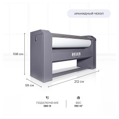 Гладильный каток HELEN Н160.30A