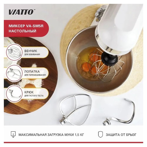 Миксер VA-SM5GR
