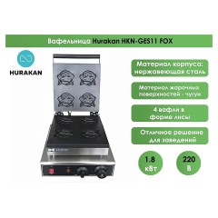 Вафельница Hurakan HKN-GES11 FOX