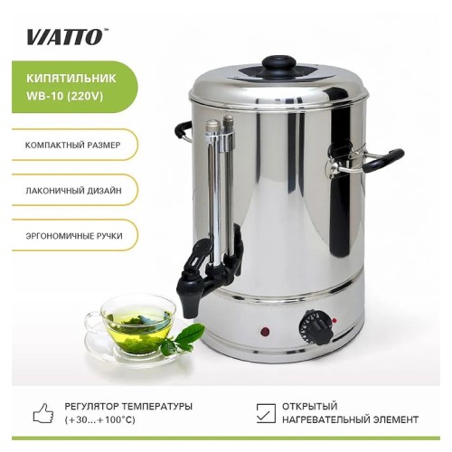 Кипятильник VIATTO WB-10