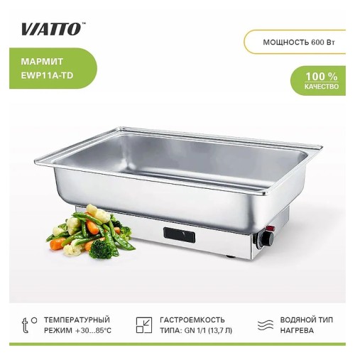 Мармит EWP11A-TD