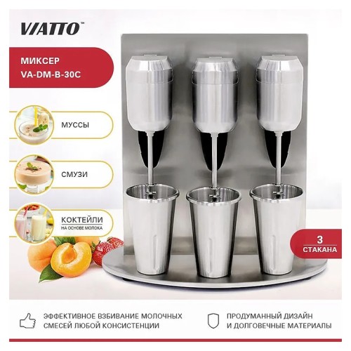 Миксер для молочных коктейлей VA-DM-B-30C