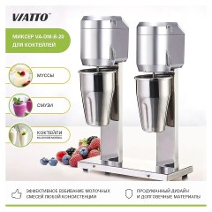 Миксер для молочных коктейлей VA-DM-B-20