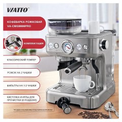 Кофеварка рожковая VIATTO VA-CMG8999PRO