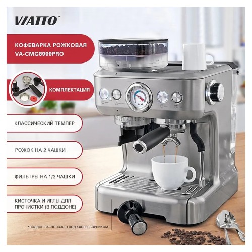 Кофеварка рожковая VIATTO VA-CMG8999PRO