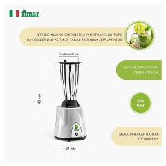 Блендер FIMAR FR150I