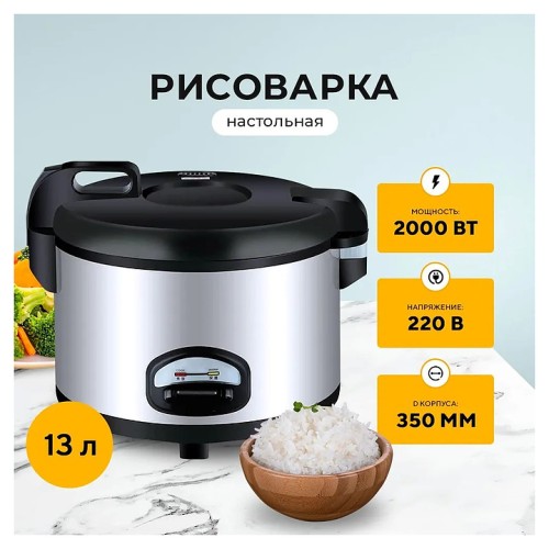 Рисоварка Enigma ERC-13L-A