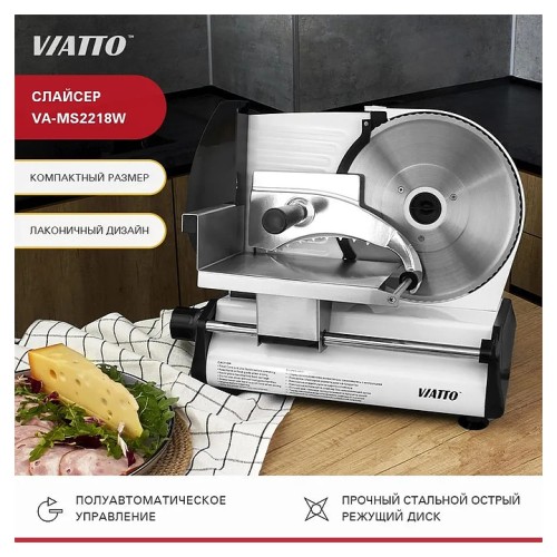Слайсер VA-MS2218W