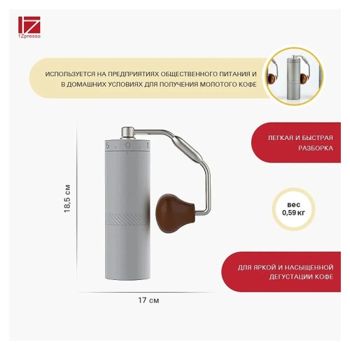 Кофемолка ручная 1Zpresso X-Ultra серая