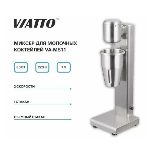 Миксер для молочных коктейлей VIATTO VA-MS11