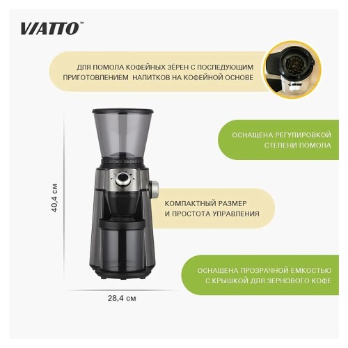 Кофемолка VA-CG7LUX