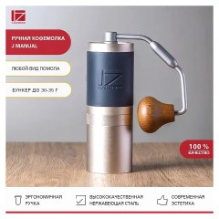 Кофемолка ручная 1Zpresso J Manual