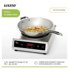 Плита индукционная VA-350B-A WOK