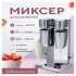 Миксер для молочных коктейлей Enigma IBL-018
