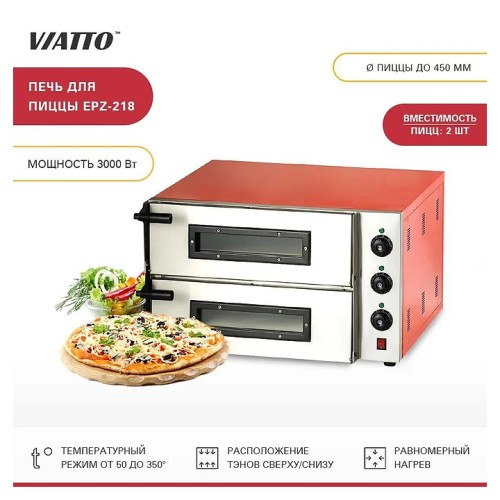 Печь для пиццы VIATTO EPZ-218