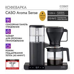 Кофеварка капельная CASO Aroma Sense