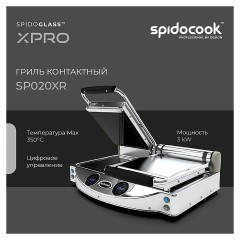 Гриль контактный Spidocook Spidoglass SP020XR