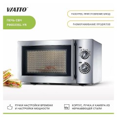 Печь СВЧ P90D23SL-YR