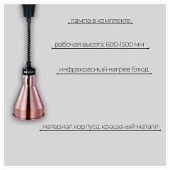 Лампа инфракрасная Hurakan HKN-DL825 бронзовая
