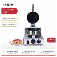 Вафельница HWB-1