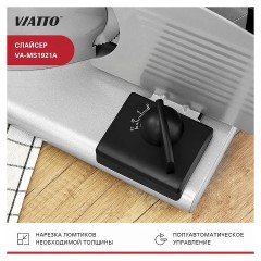 Слайсер VA-MS1921A