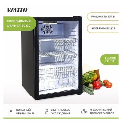 Холодильный шкаф VA-SC130