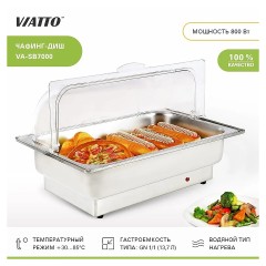 Чафинг диш (мармит) VA-SB7000