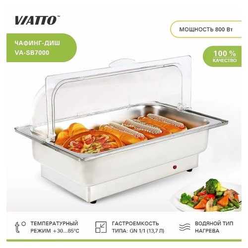 Чафинг диш (мармит) VA-SB7000