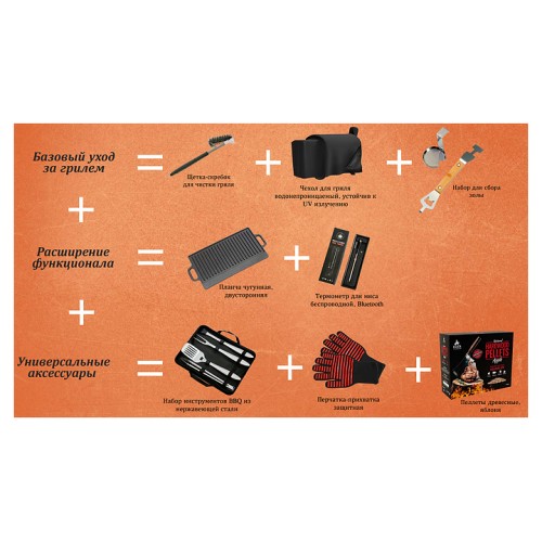 Гриль пеллетный Eger PRO Line 570 с комплектом аксессуаров