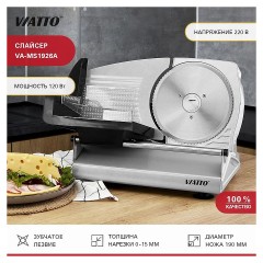 Слайсер VA-MS1926A