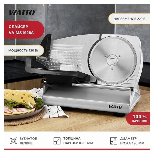 Слайсер VA-MS1926A