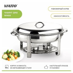 Чафинг диш (мармит) WH836