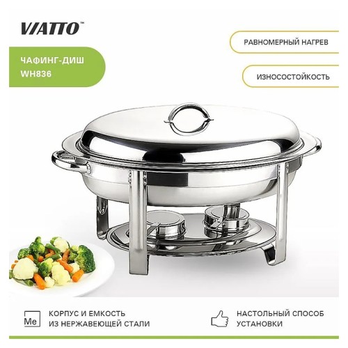 Чафинг диш (мармит) WH836