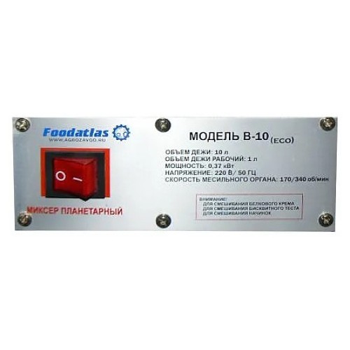 Миксер планетарный Foodatlas B-10 Eco