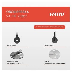 Овощерезка VA-FP-GJ817