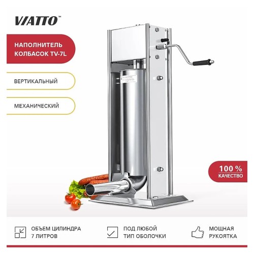 Шприц колбасный VIATTO TV-7L