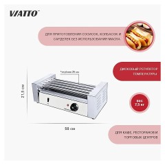 Гриль роликовый VIATTO RG-5H