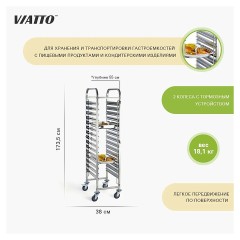 Тележка-шпилька для гастроемкостей VIATTO RT1115