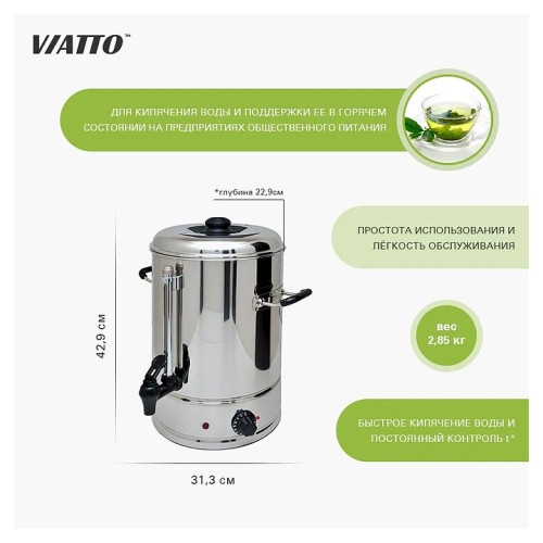 Кипятильник VIATTO WB-10