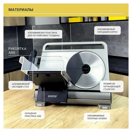 Слайсер VA-FS-GJ802