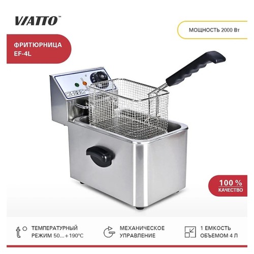 Фритюрница VIATTO EF-4L (с уценкой)